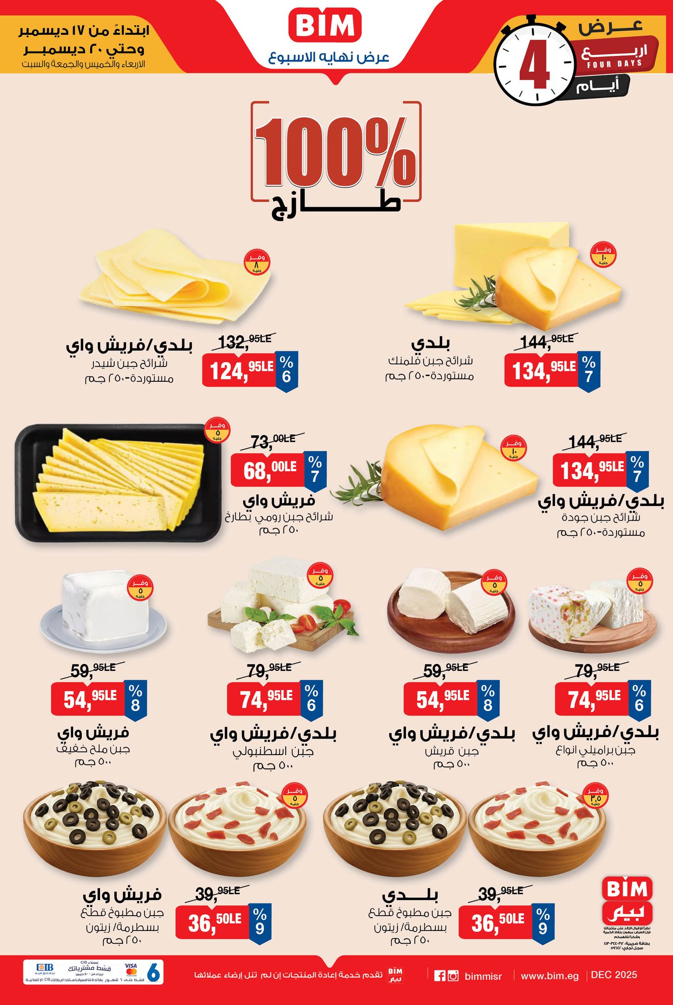 bim offers from 17dec to 20dec 2025 عروض بيم من 17 ديسمبر حتى 20 ديسمبر 2025 صفحة رقم 1